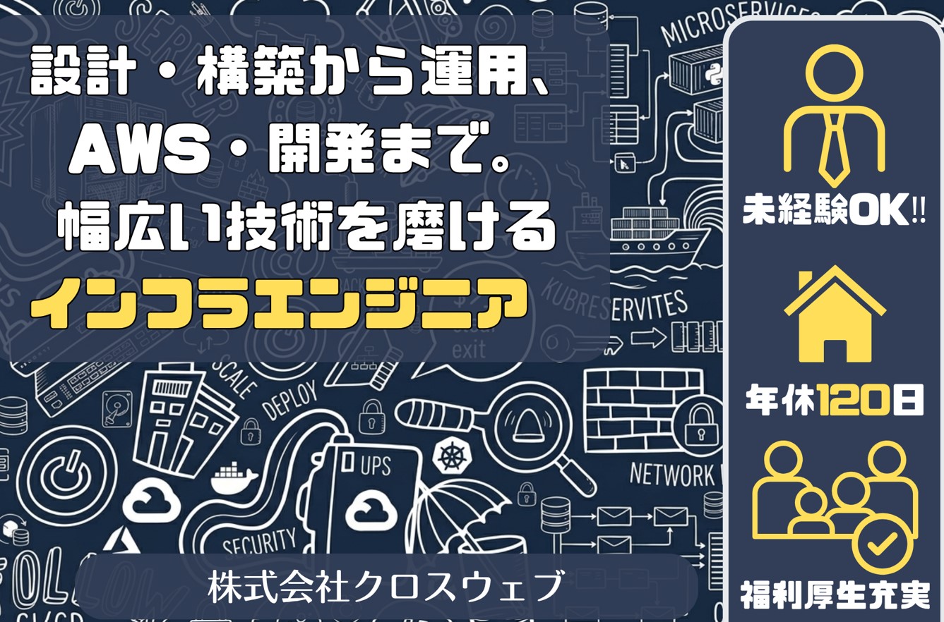 【福岡市天神】インフラエンジニア（ネットワーク設計・設定・構築～保守、現場対応）サムネイル